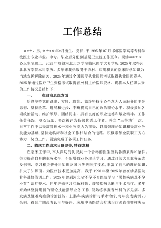 副主任医师个人工作总结1