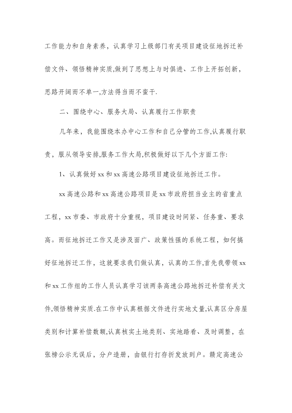 副主任干部考察用述职述廉报告_第2页