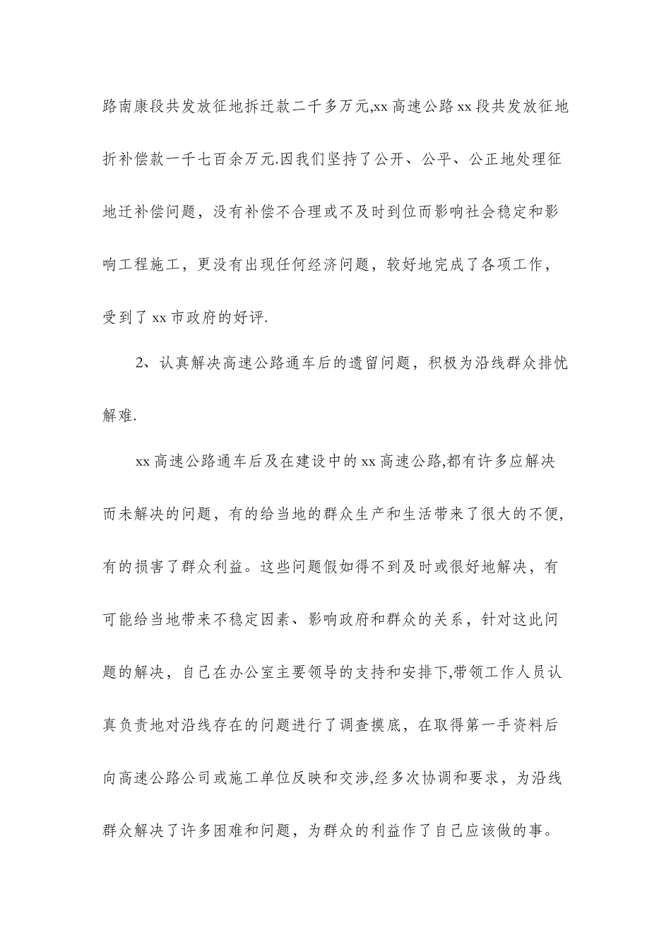 副主任干部考察用述职述廉报告_第3页