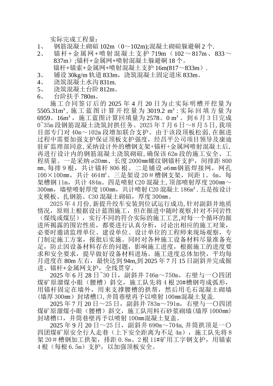 副井-施工总结和施工管理_第2页