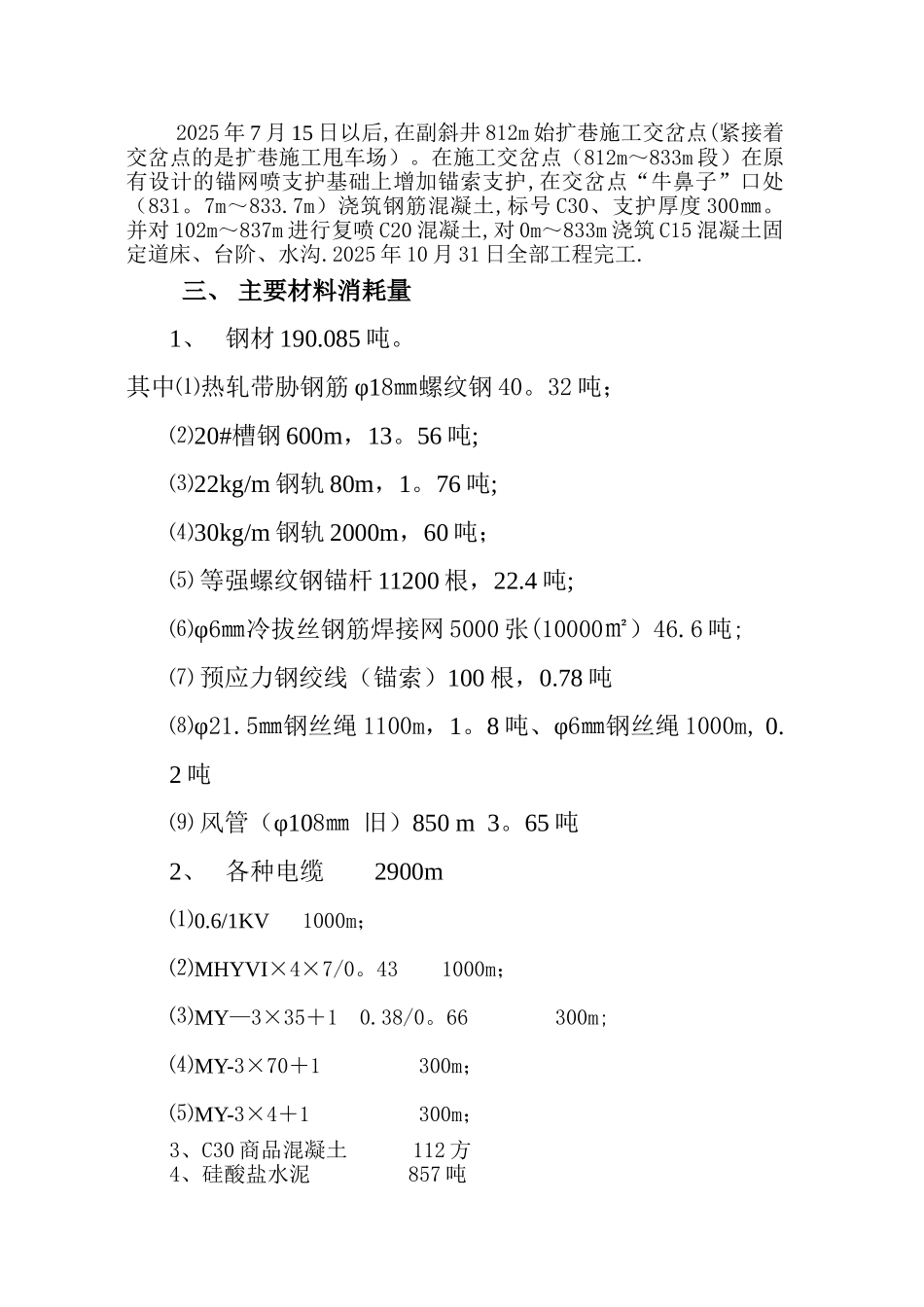 副井-施工总结和施工管理_第3页