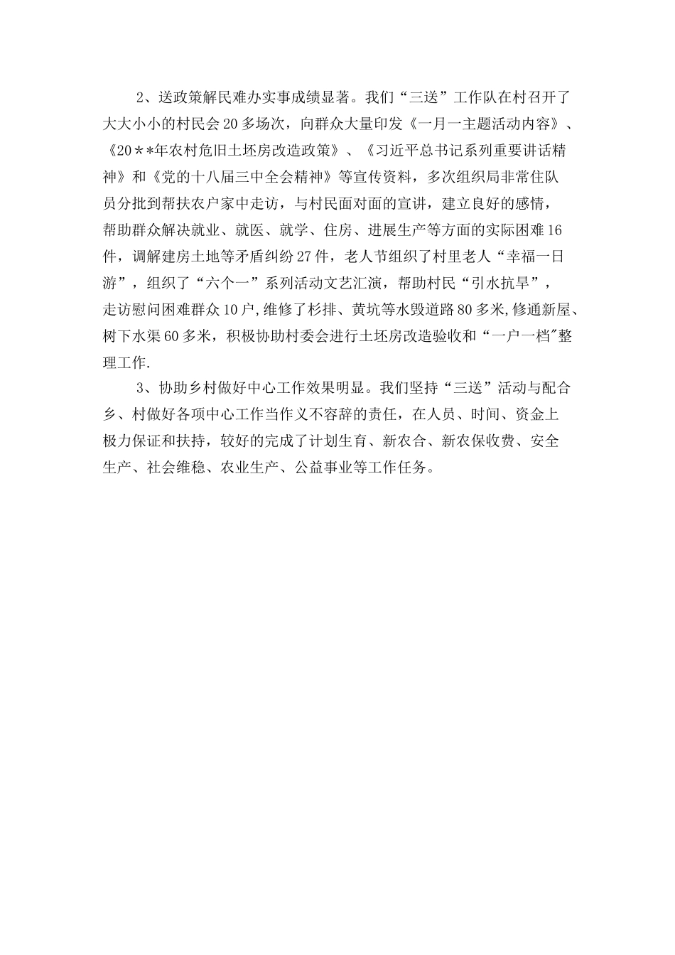 副主任科员履职报告与副乡级干部述职报告汇编_第2页