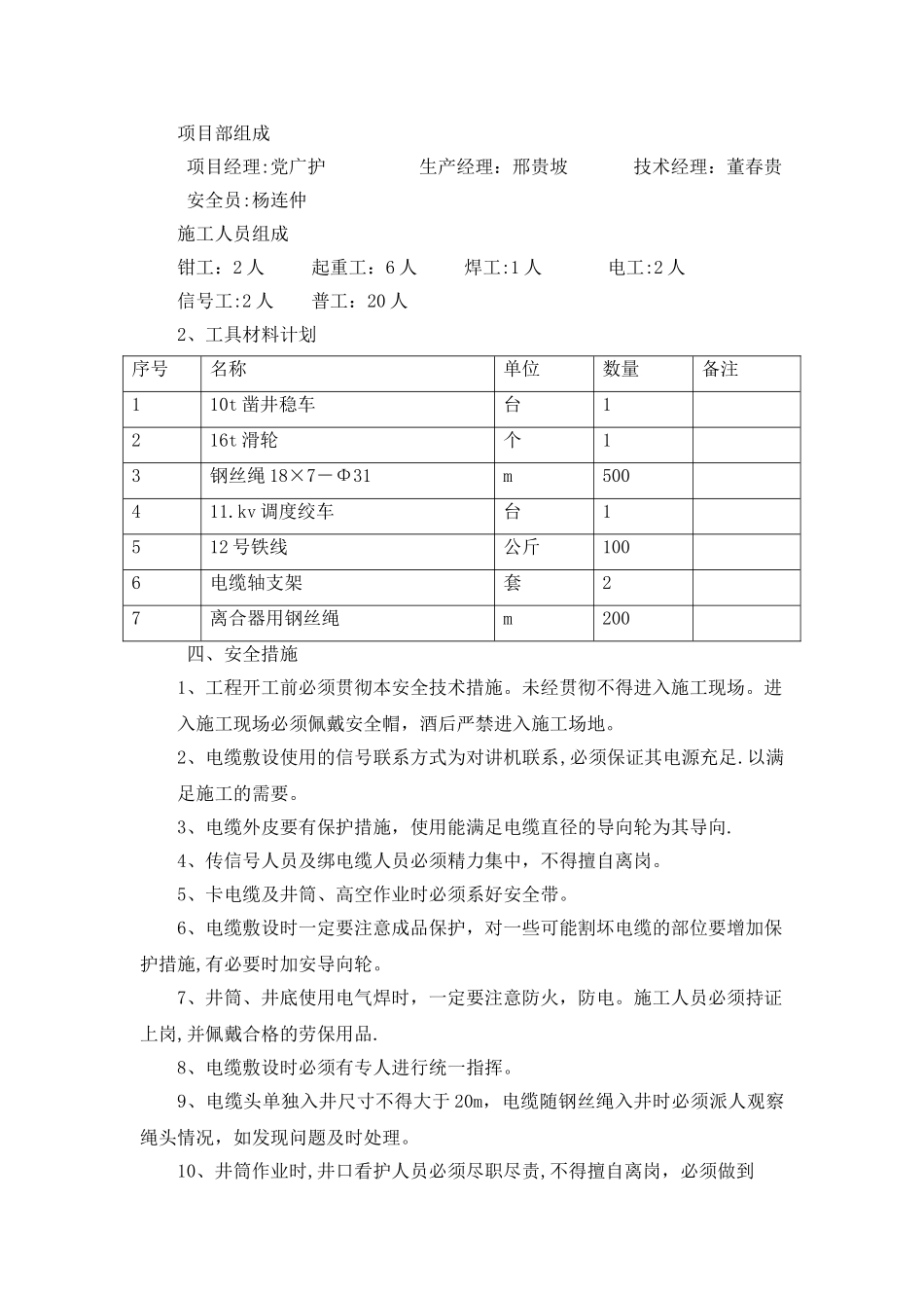 副井井筒电缆敷设施工技术措施_第2页