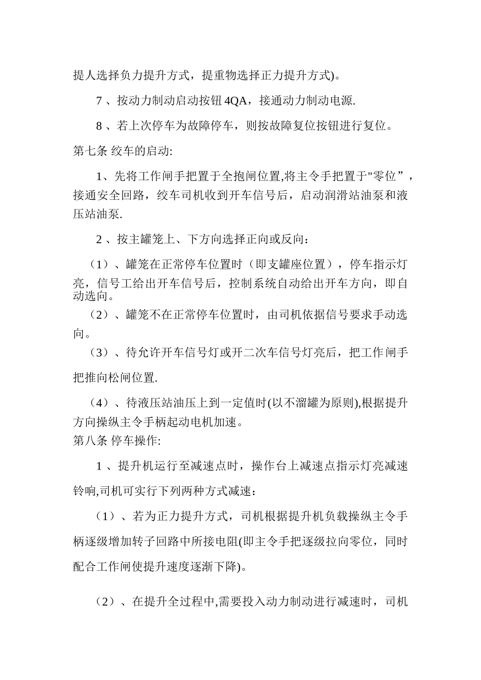副井提升司机操作规程_第2页