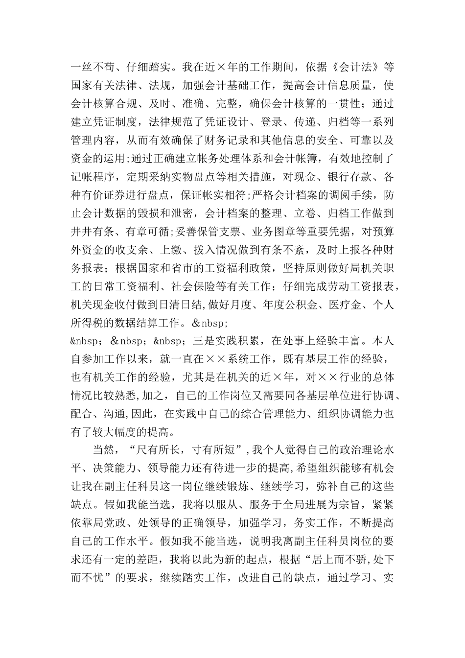 副主任科级干部竞聘书_第2页