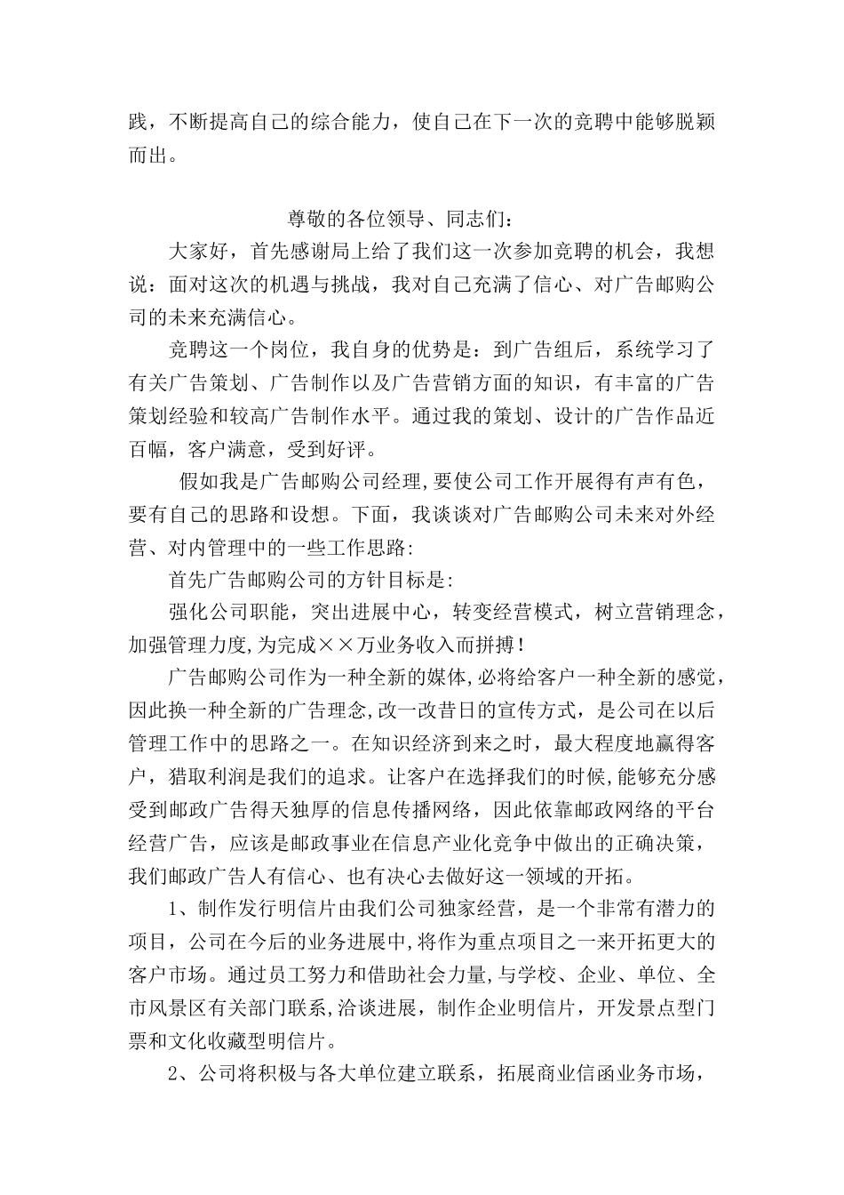 副主任科级干部竞聘书_第3页