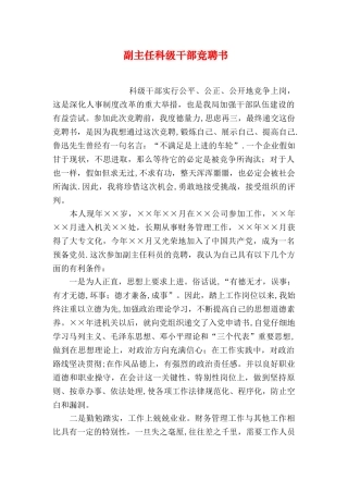 副主任科级干部竞聘书