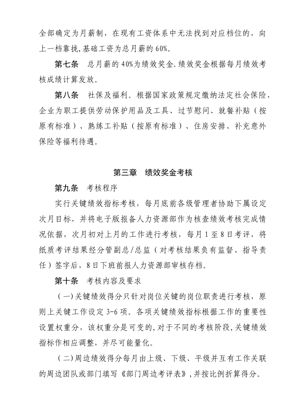 副主任级以上员工薪资方案_第2页