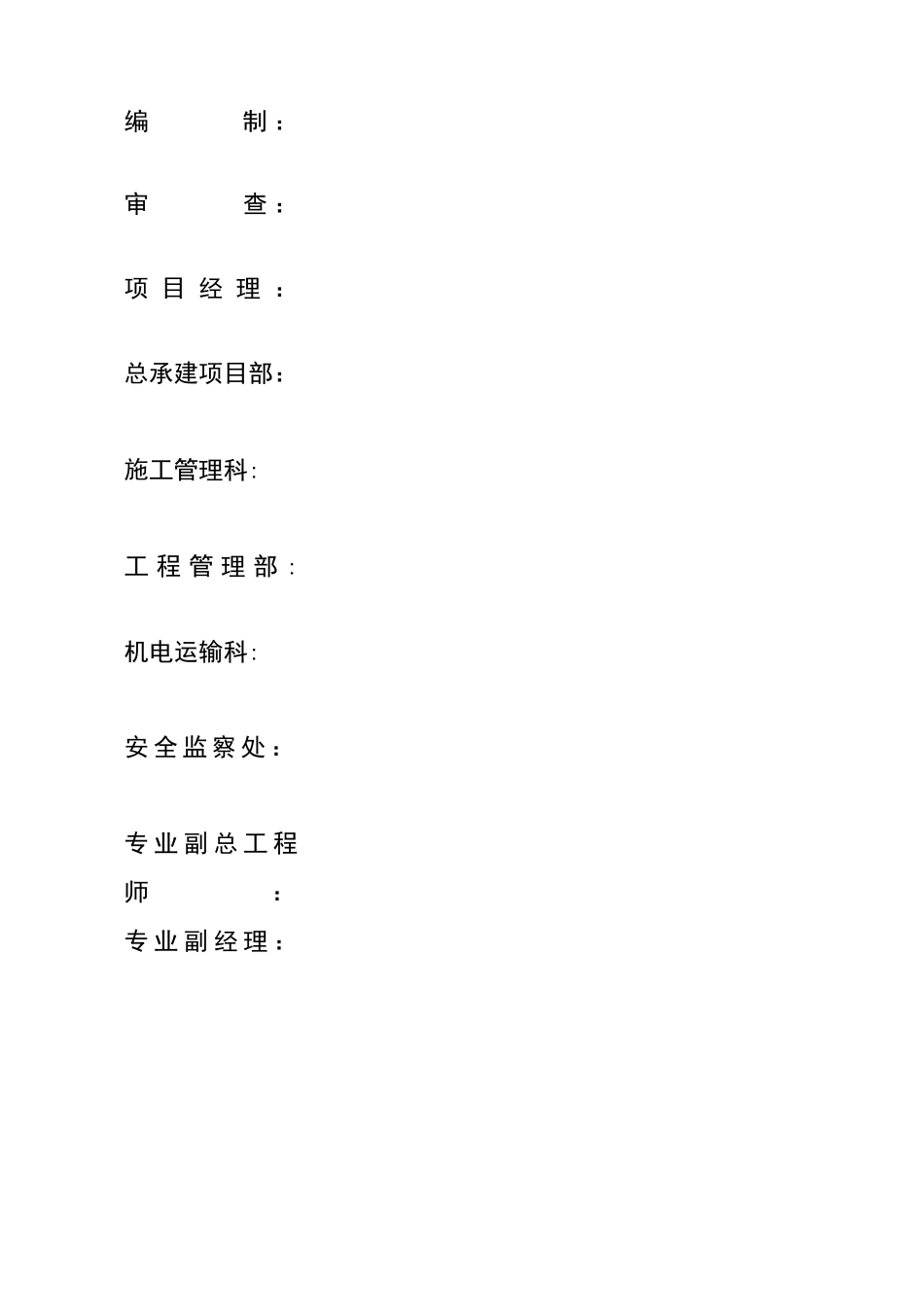 副井提升房施工措施_第1页