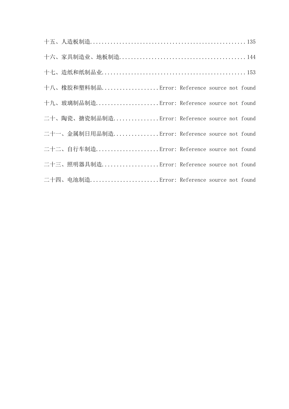 副产品、水产、蔬菜加工安全风险辨识分级管控指南_第2页