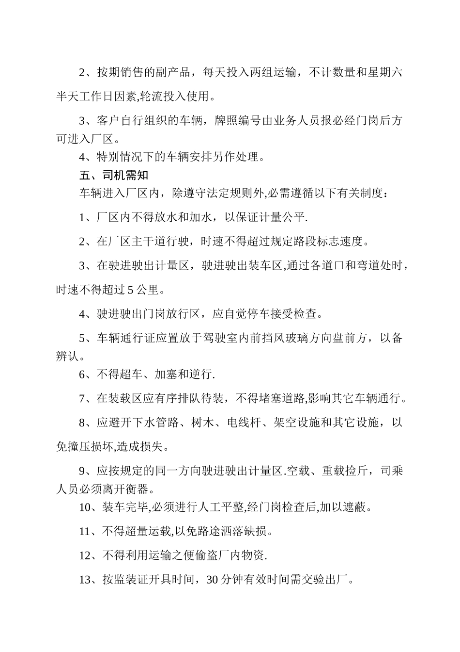 副产品销售车辆运输管理办法_第2页