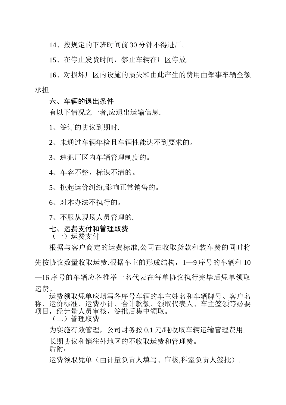 副产品销售车辆运输管理办法_第3页