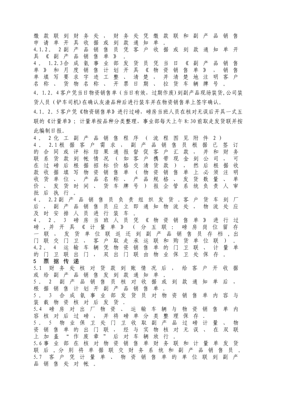 副产品销售管理制度QG-04-01_第2页