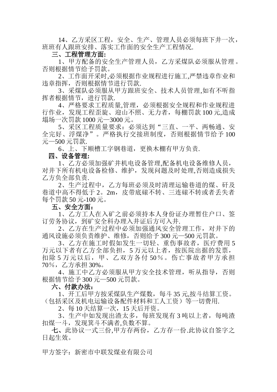 副井采煤工作面施工协议_第2页