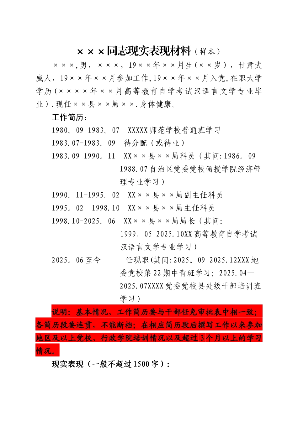 副县级干部现实表现材料XXX同志现实表现材料XX后备干部考察材料_第1页