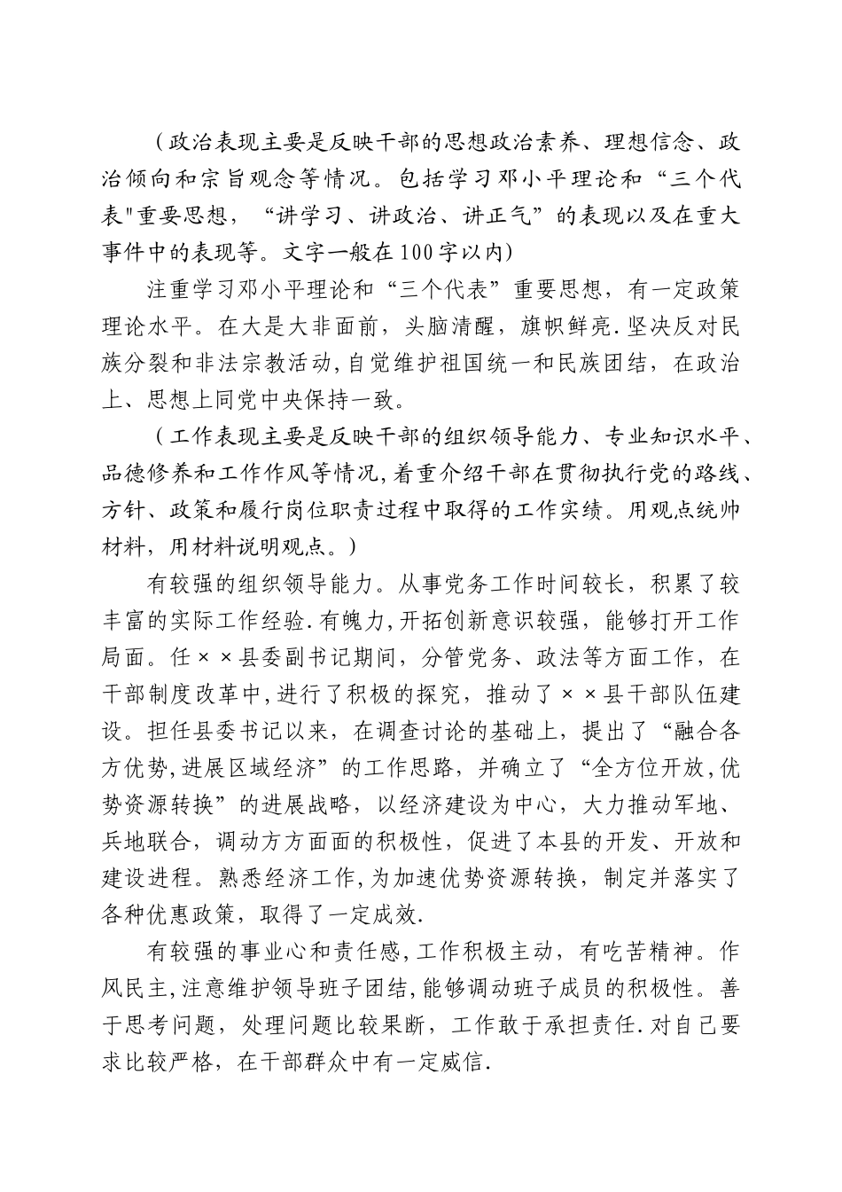 副县级干部现实表现材料XXX同志现实表现材料XX后备干部考察材料_第2页