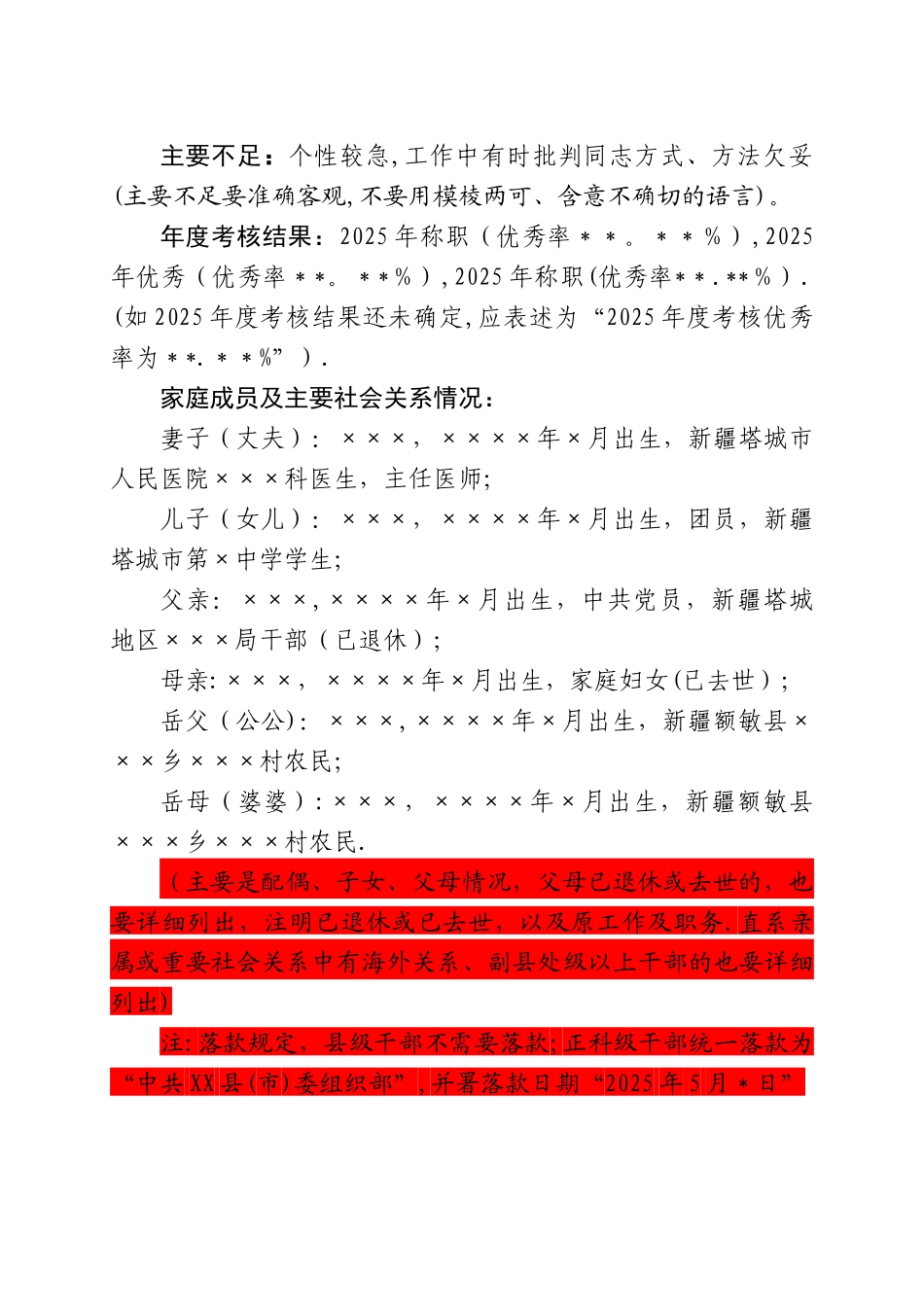 副县级干部现实表现材料XXX同志现实表现材料XX后备干部考察材料_第3页