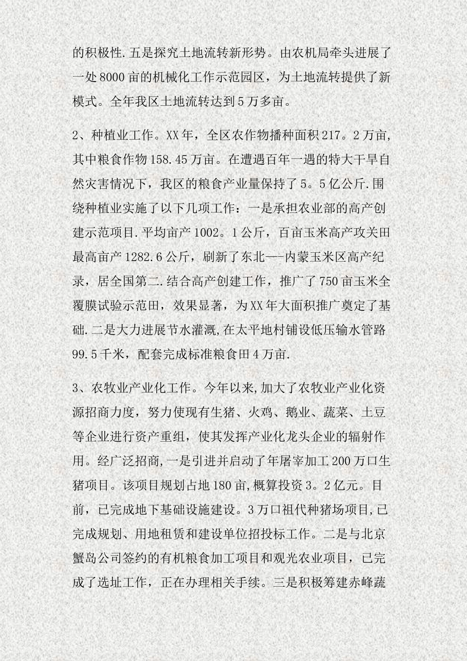 副区长201X年述职报告_第2页