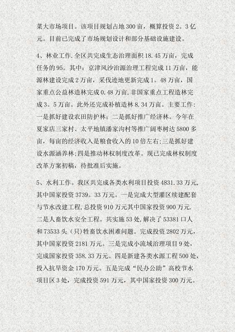 副区长201X年述职报告_第3页
