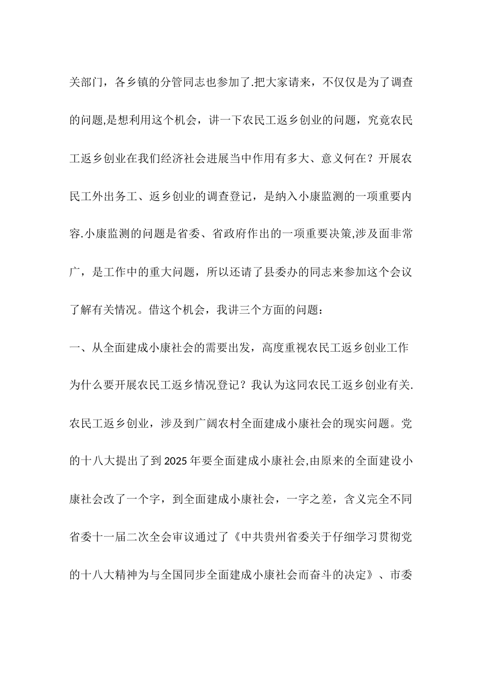副县长在全县农村外出务工人员在乡创业业务培训会上的讲话_第2页