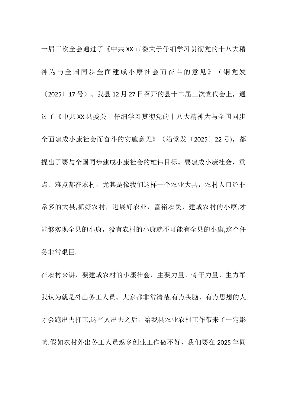 副县长在全县农村外出务工人员在乡创业业务培训会上的讲话_第3页