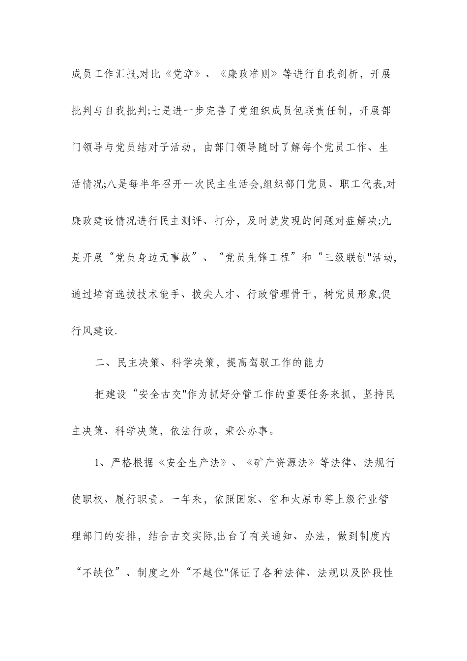 副县长安全工作述廉述职报告_第3页