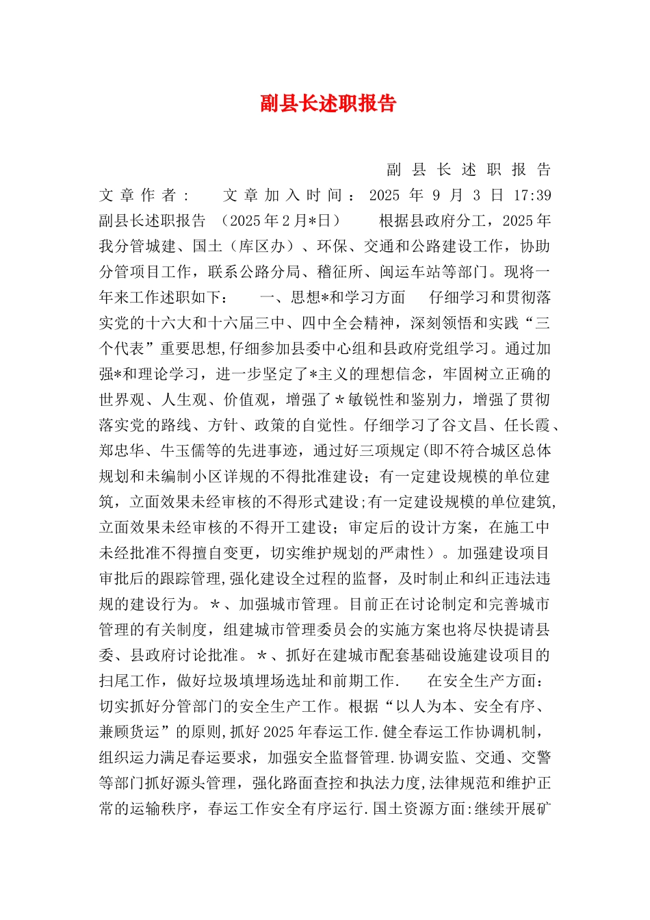 副县长述职报告_第1页