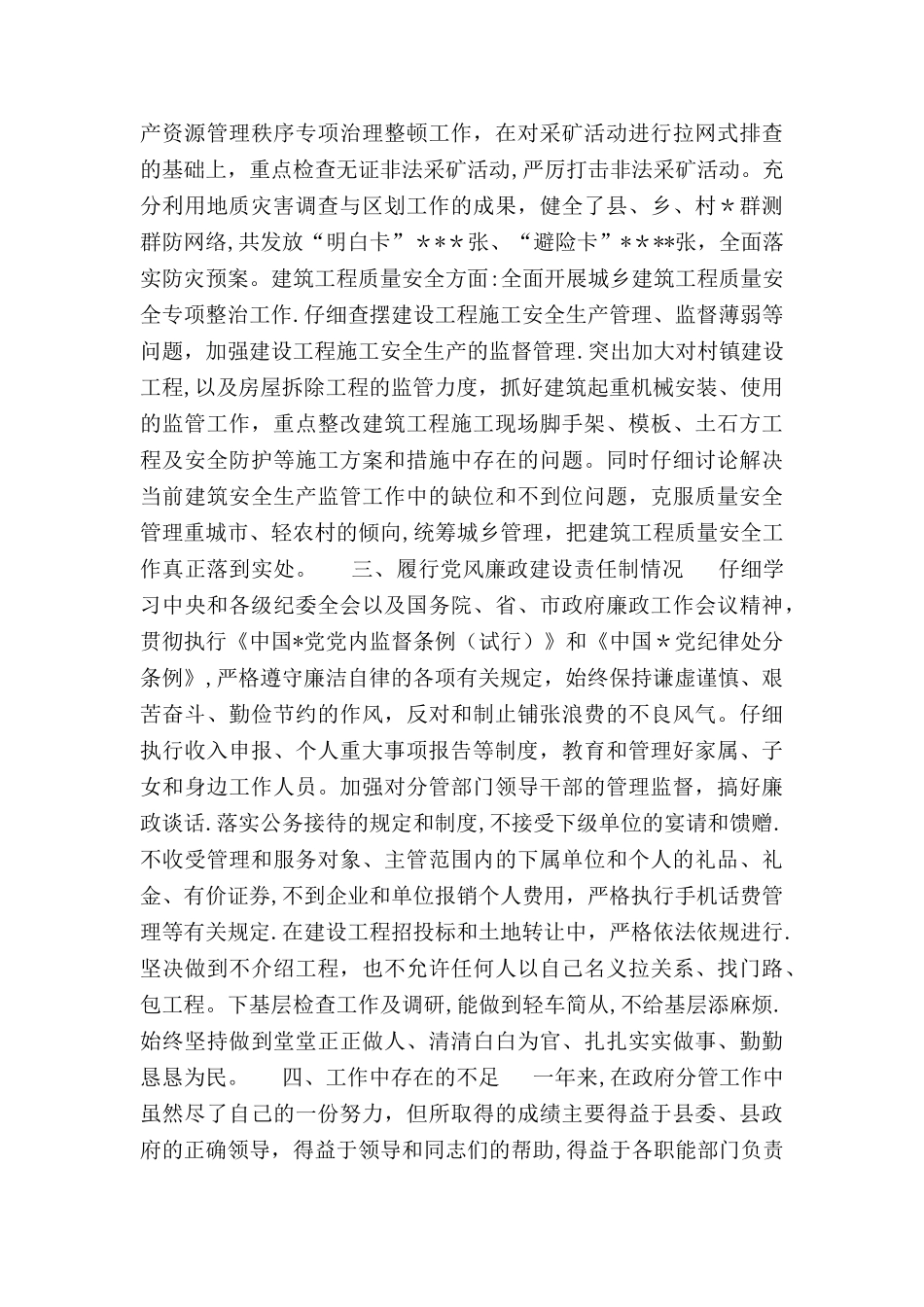 副县长述职报告_第2页