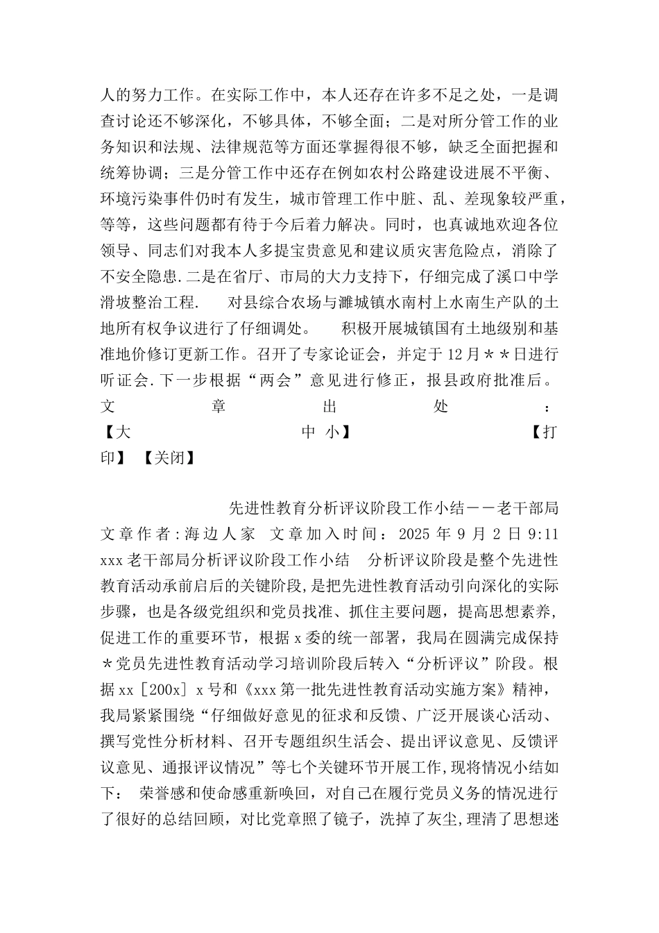 副县长述职报告_第3页