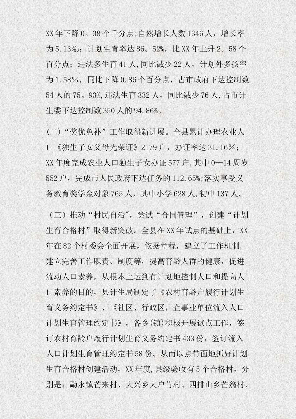 副县长在全县人口和计划生育工作会议上的讲话_第2页