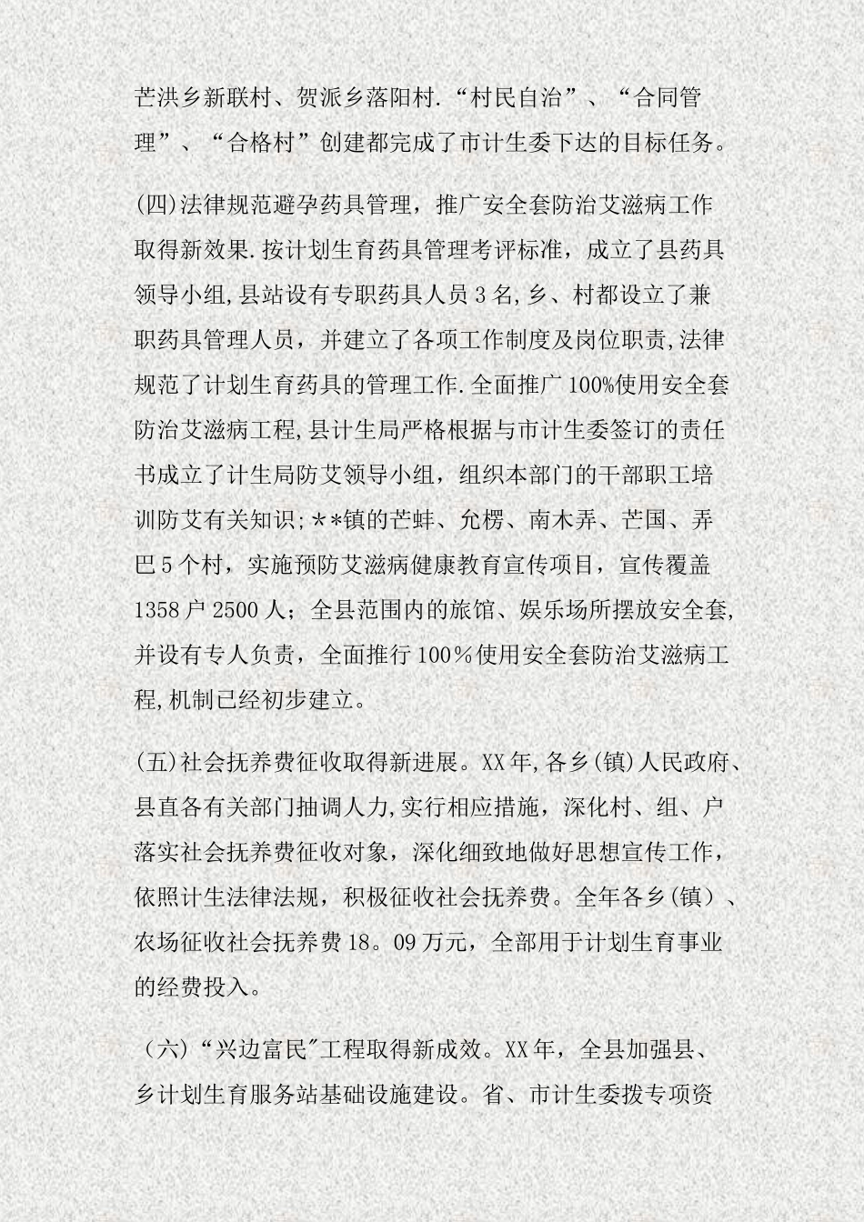 副县长在全县人口和计划生育工作会议上的讲话_第3页