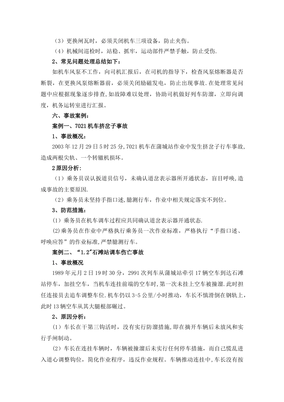 副司机岗位描述_第2页