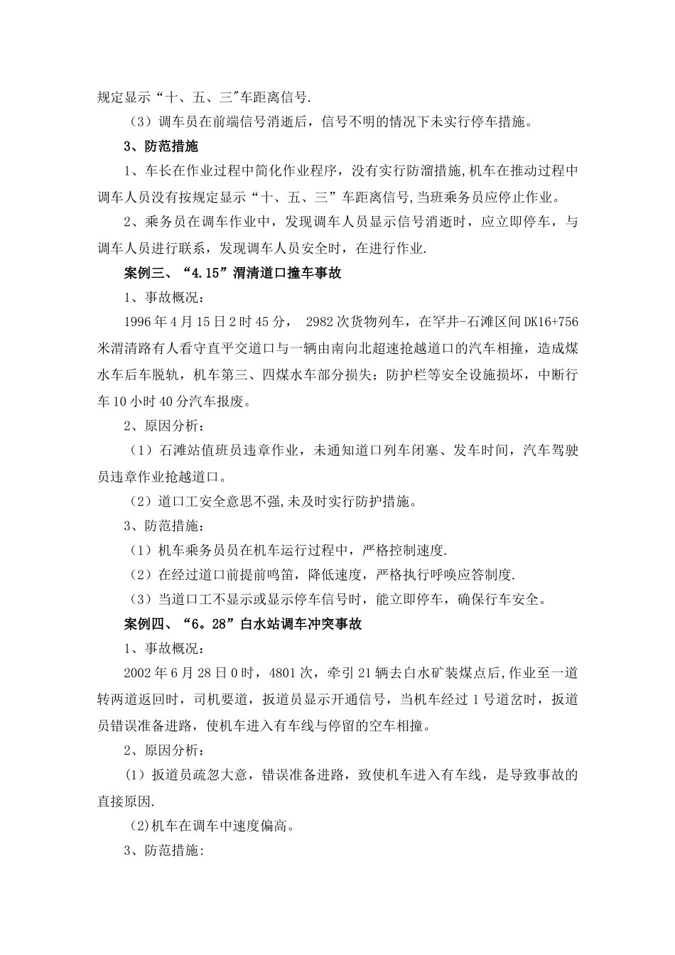 副司机岗位描述_第3页