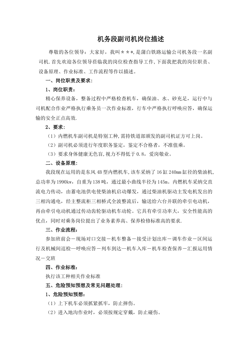 副司机岗位描述-_第1页