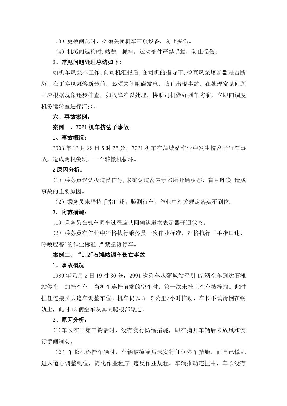 副司机岗位描述-_第2页