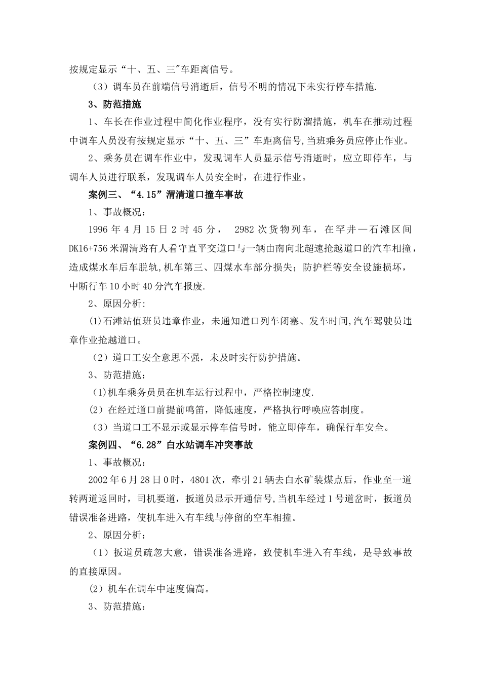 副司机岗位描述-_第3页