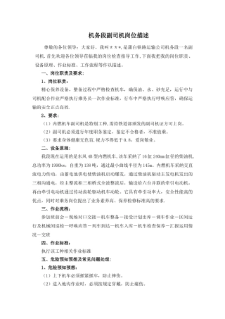 副司机岗位描述-