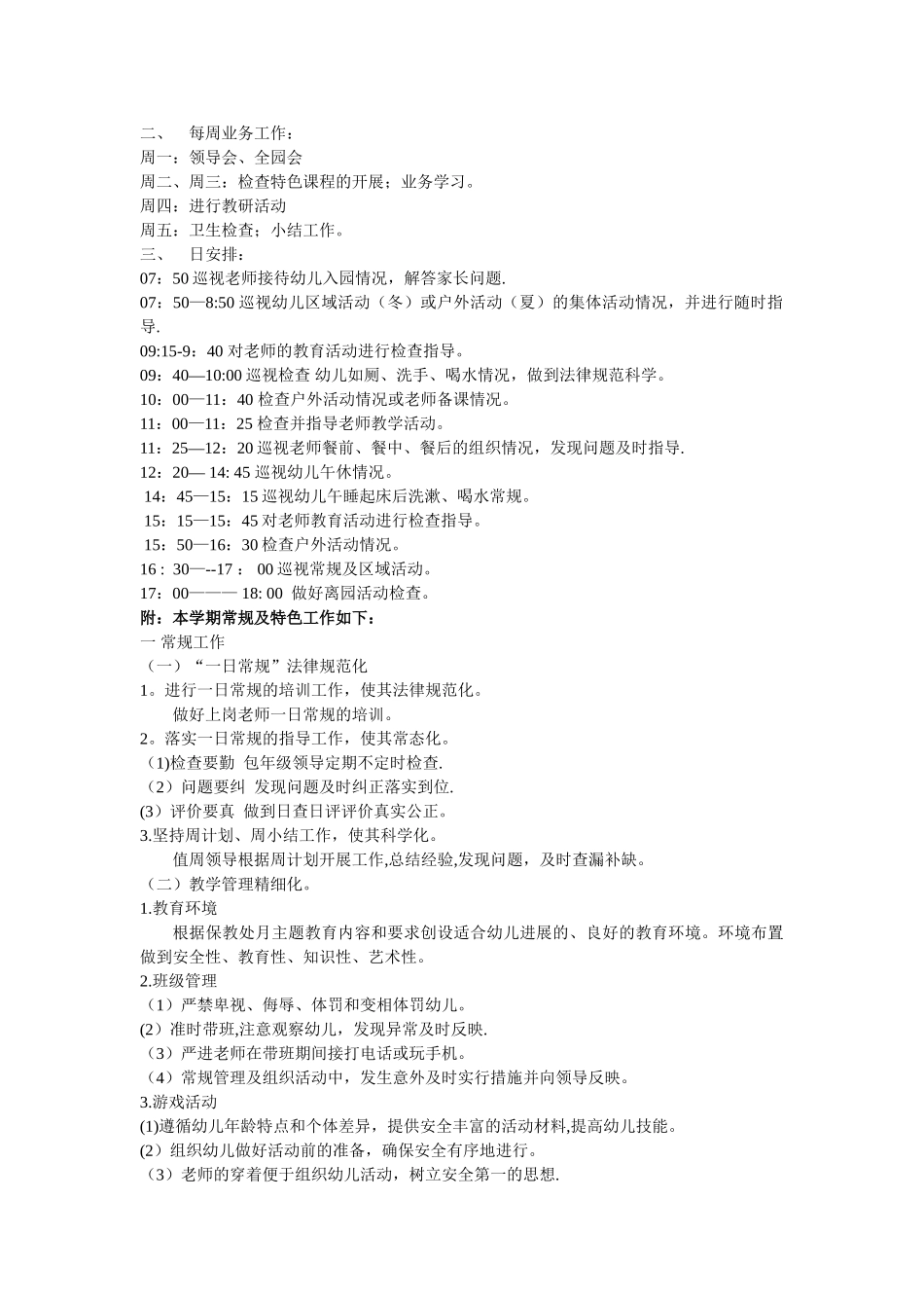 副园长教育教学工作计划_第2页