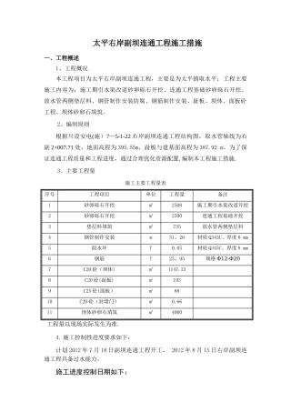副坝连通工程施工措施