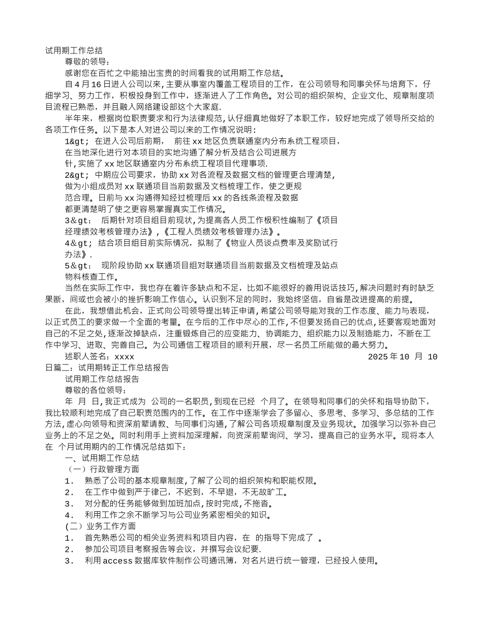 副处长试用期转正工作总结_第1页