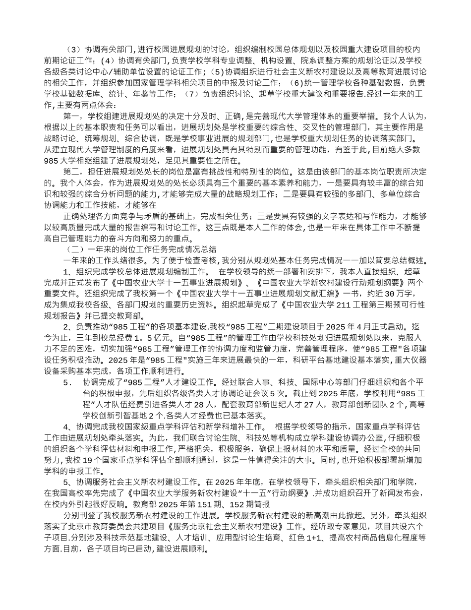 副处长试用期转正工作总结_第3页