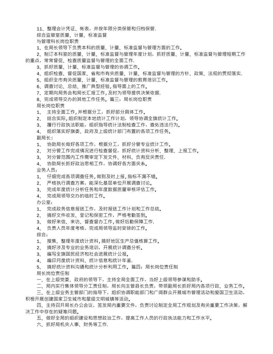 副局长岗位职责_第2页