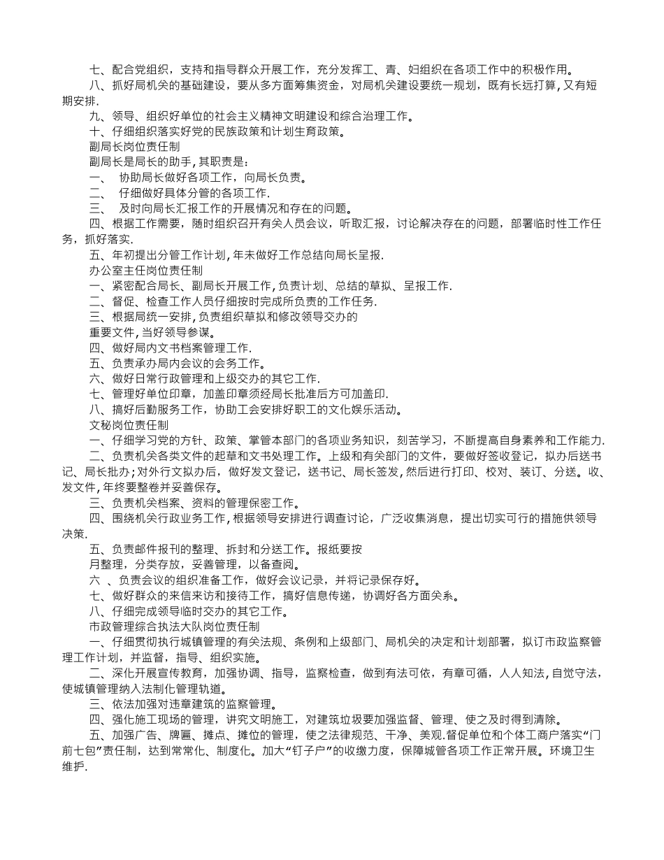 副局长岗位职责_第3页