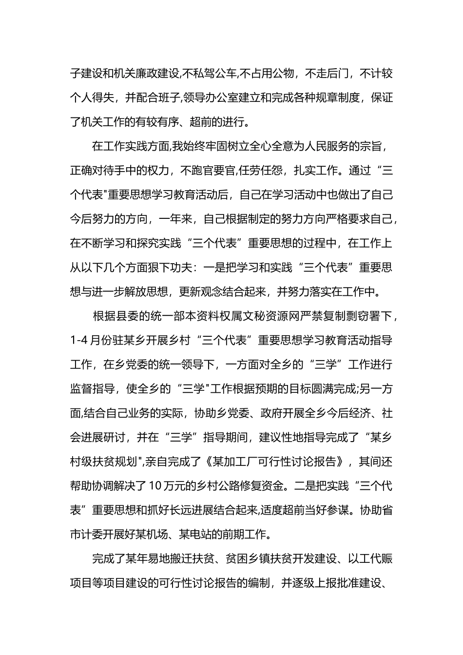 副局长个人工作总结_第2页