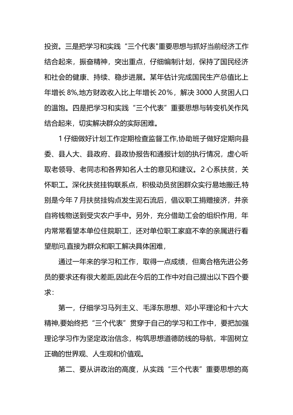 副局长个人工作总结_第3页