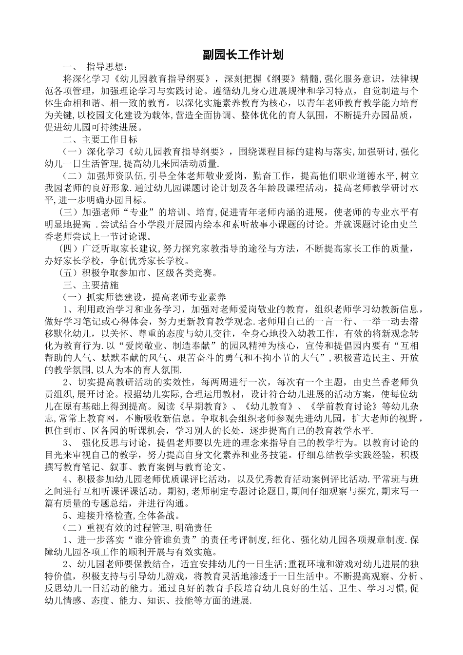 副园长工作计划_第1页
