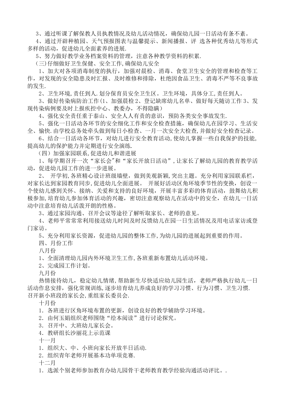 副园长工作计划_第2页