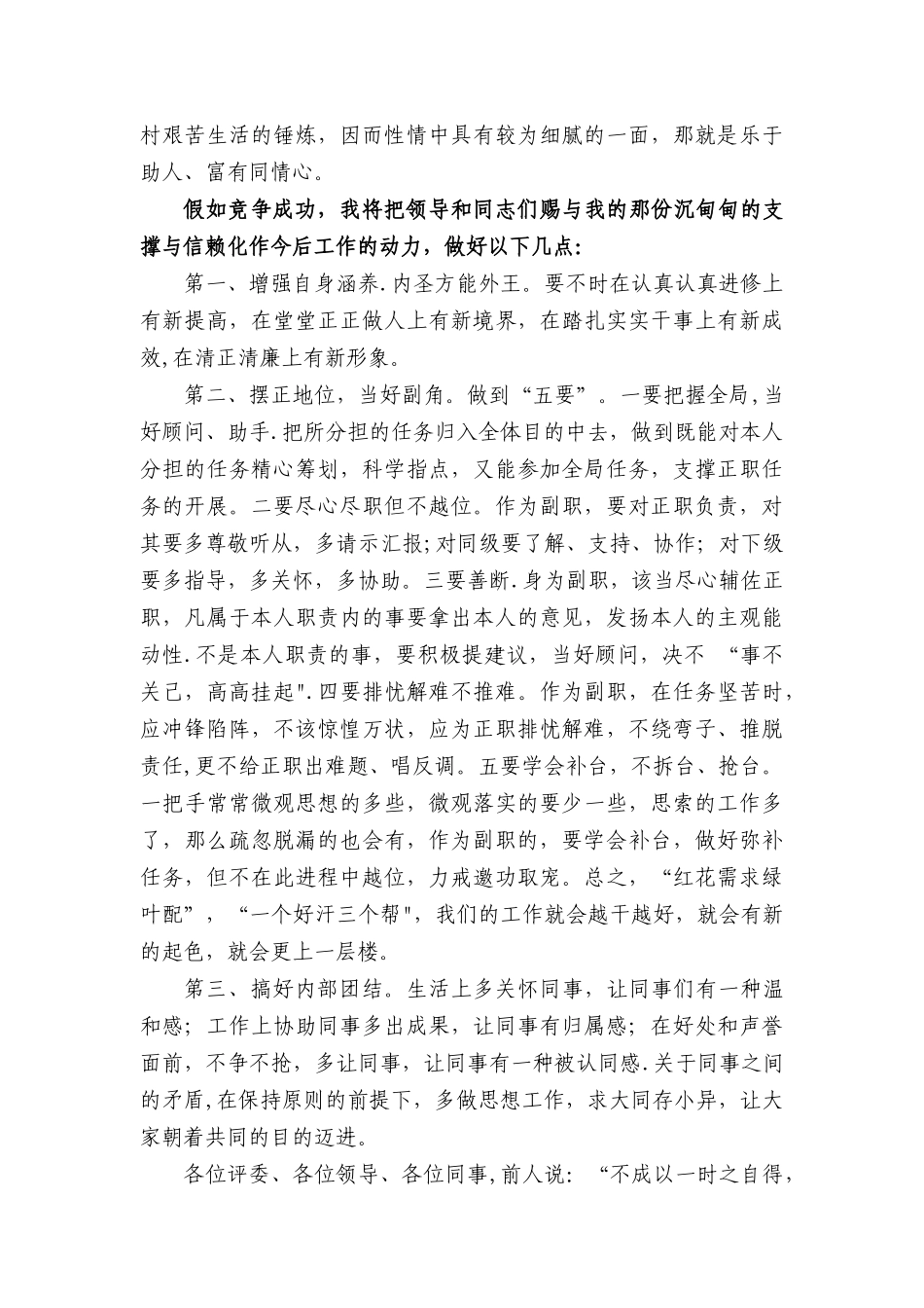 副处级干部竞聘演讲稿_第2页