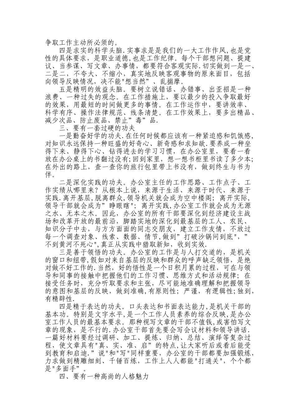 副处级领导干部应具备的基本素质和能力_第2页