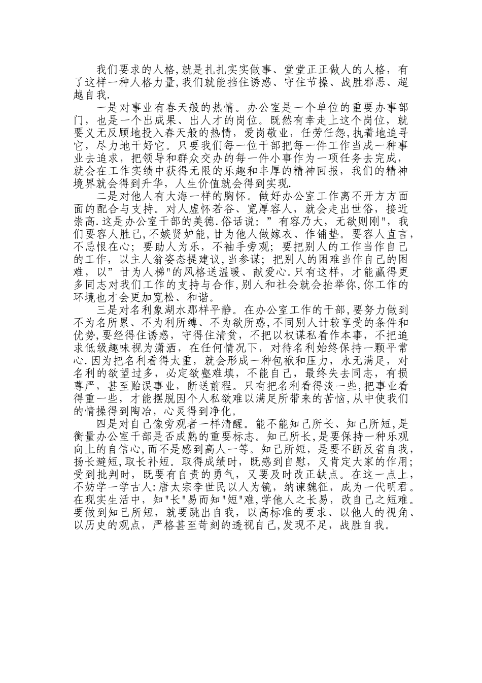 副处级领导干部应具备的基本素质和能力_第3页